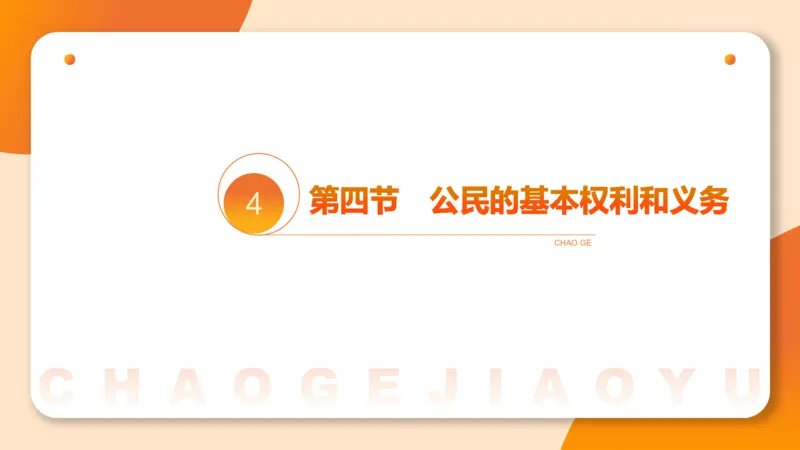 1宪法与立法法ppt_20241110111126_2026考公资料_（05）超格_行测申论2025超格合集(行测&申论&政治理论)_行政执法2025公务员笔试行政执法专业课（适用山东、广东等行政执法类岗位）_讲义