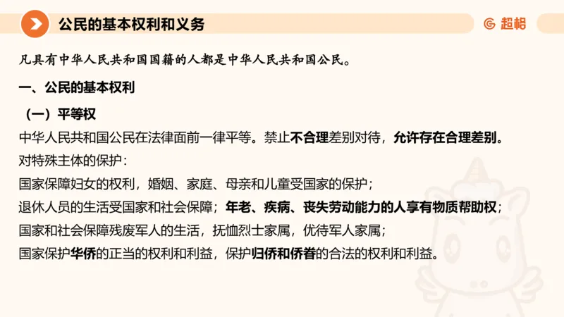 1宪法与立法法ppt_20241110111126_2026考公资料_（05）超格_行测申论2025超格合集(行测&申论&政治理论)_行政执法2025公务员笔试行政执法专业课（适用山东、广东等行政执法类岗位）_讲义