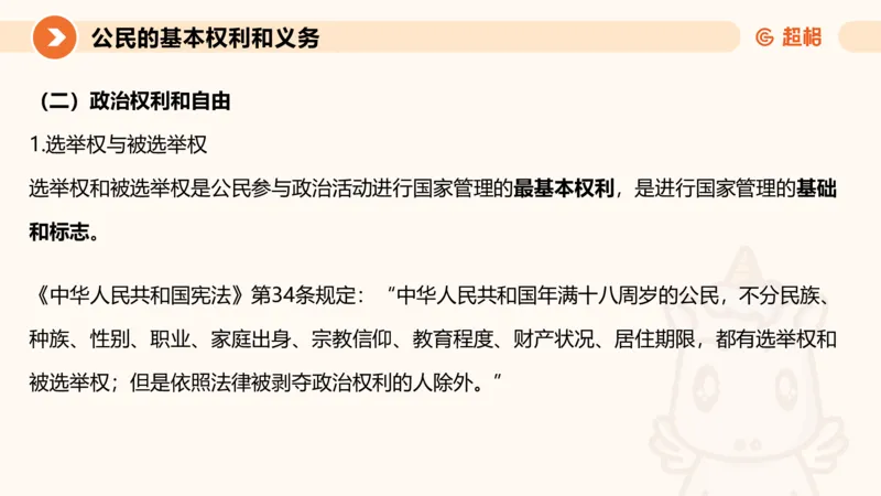 1宪法与立法法ppt_20241110111126_2026考公资料_（05）超格_行测申论2025超格合集(行测&申论&政治理论)_行政执法2025公务员笔试行政执法专业课（适用山东、广东等行政执法类岗位）_讲义