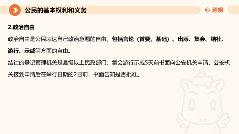 1宪法与立法法ppt_20241110111126_2026考公资料_（05）超格_行测申论2025超格合集(行测&申论&政治理论)_行政执法2025公务员笔试行政执法专业课（适用山东、广东等行政执法类岗位）_讲义