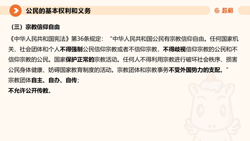 1宪法与立法法ppt_20241110111126_2026考公资料_（05）超格_行测申论2025超格合集(行测&申论&政治理论)_行政执法2025公务员笔试行政执法专业课（适用山东、广东等行政执法类岗位）_讲义