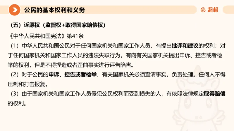 1宪法与立法法ppt_20241110111126_2026考公资料_（05）超格_行测申论2025超格合集(行测&申论&政治理论)_行政执法2025公务员笔试行政执法专业课（适用山东、广东等行政执法类岗位）_讲义