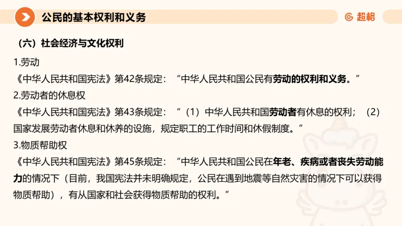 1宪法与立法法ppt_20241110111126_2026考公资料_（05）超格_行测申论2025超格合集(行测&申论&政治理论)_行政执法2025公务员笔试行政执法专业课（适用山东、广东等行政执法类岗位）_讲义