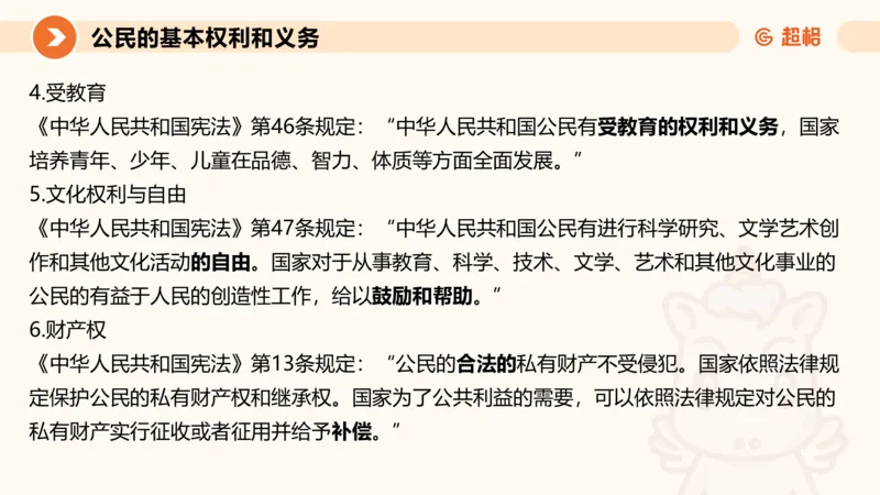 1宪法与立法法ppt_20241110111126_2026考公资料_（05）超格_行测申论2025超格合集(行测&申论&政治理论)_行政执法2025公务员笔试行政执法专业课（适用山东、广东等行政执法类岗位）_讲义