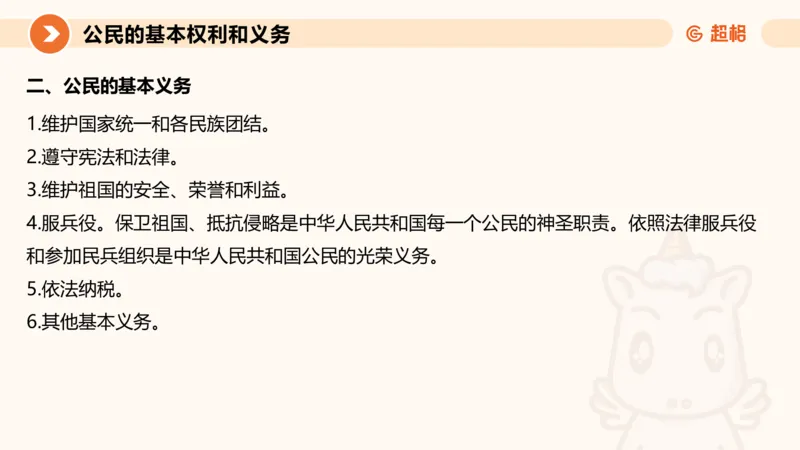 1宪法与立法法ppt_20241110111126_2026考公资料_（05）超格_行测申论2025超格合集(行测&申论&政治理论)_行政执法2025公务员笔试行政执法专业课（适用山东、广东等行政执法类岗位）_讲义