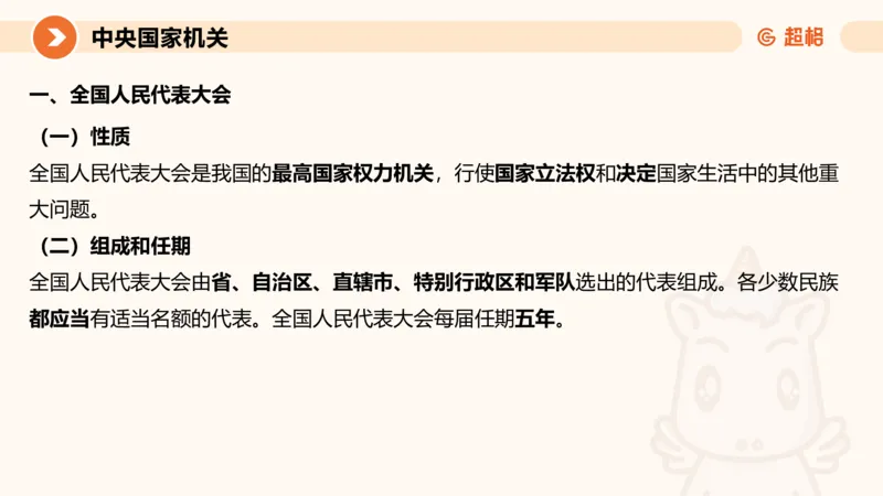 1宪法与立法法ppt_20241110111126_2026考公资料_（05）超格_行测申论2025超格合集(行测&申论&政治理论)_行政执法2025公务员笔试行政执法专业课（适用山东、广东等行政执法类岗位）_讲义