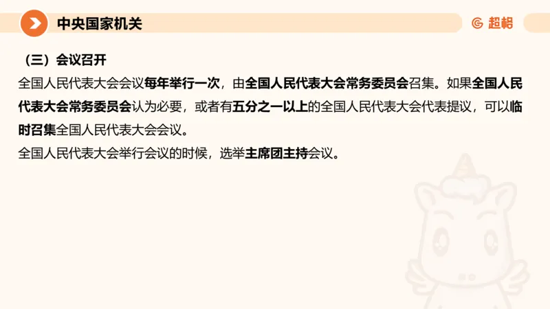 1宪法与立法法ppt_20241110111126_2026考公资料_（05）超格_行测申论2025超格合集(行测&申论&政治理论)_行政执法2025公务员笔试行政执法专业课（适用山东、广东等行政执法类岗位）_讲义