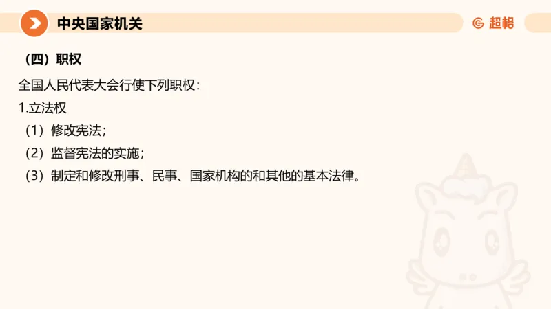 1宪法与立法法ppt_20241110111126_2026考公资料_（05）超格_行测申论2025超格合集(行测&申论&政治理论)_行政执法2025公务员笔试行政执法专业课（适用山东、广东等行政执法类岗位）_讲义