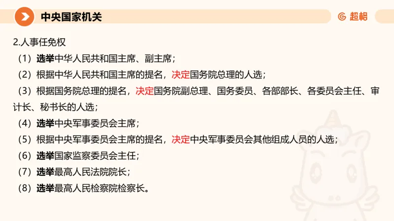 1宪法与立法法ppt_20241110111126_2026考公资料_（05）超格_行测申论2025超格合集(行测&申论&政治理论)_行政执法2025公务员笔试行政执法专业课（适用山东、广东等行政执法类岗位）_讲义