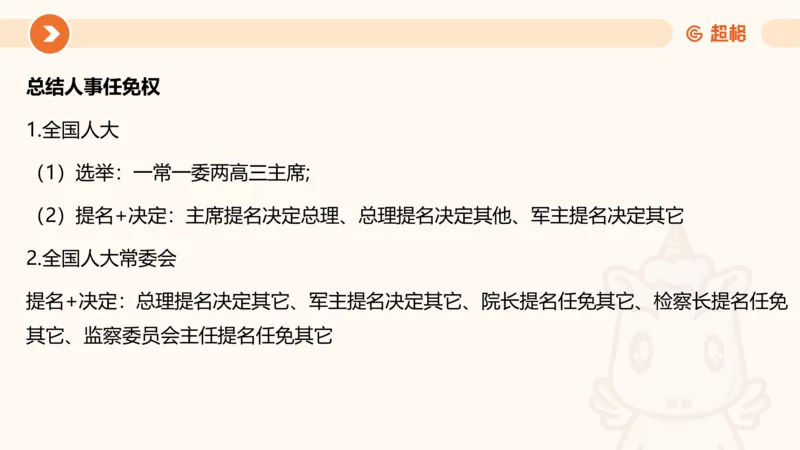 1宪法与立法法ppt_20241110111126_2026考公资料_（05）超格_行测申论2025超格合集(行测&申论&政治理论)_行政执法2025公务员笔试行政执法专业课（适用山东、广东等行政执法类岗位）_讲义