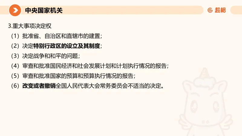 1宪法与立法法ppt_20241110111126_2026考公资料_（05）超格_行测申论2025超格合集(行测&申论&政治理论)_行政执法2025公务员笔试行政执法专业课（适用山东、广东等行政执法类岗位）_讲义