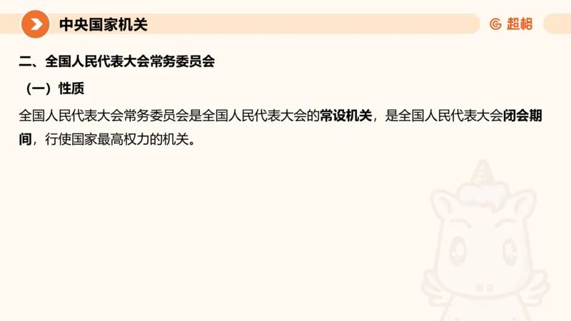 1宪法与立法法ppt_20241110111126_2026考公资料_（05）超格_行测申论2025超格合集(行测&申论&政治理论)_行政执法2025公务员笔试行政执法专业课（适用山东、广东等行政执法类岗位）_讲义