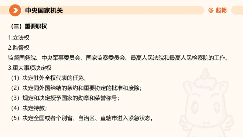 1宪法与立法法ppt_20241110111126_2026考公资料_（05）超格_行测申论2025超格合集(行测&申论&政治理论)_行政执法2025公务员笔试行政执法专业课（适用山东、广东等行政执法类岗位）_讲义