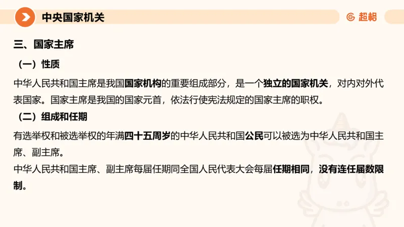 1宪法与立法法ppt_20241110111126_2026考公资料_（05）超格_行测申论2025超格合集(行测&申论&政治理论)_行政执法2025公务员笔试行政执法专业课（适用山东、广东等行政执法类岗位）_讲义