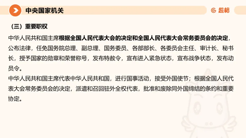 1宪法与立法法ppt_20241110111126_2026考公资料_（05）超格_行测申论2025超格合集(行测&申论&政治理论)_行政执法2025公务员笔试行政执法专业课（适用山东、广东等行政执法类岗位）_讲义