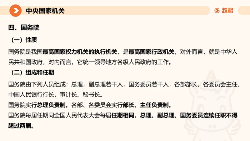 1宪法与立法法ppt_20241110111126_2026考公资料_（05）超格_行测申论2025超格合集(行测&申论&政治理论)_行政执法2025公务员笔试行政执法专业课（适用山东、广东等行政执法类岗位）_讲义