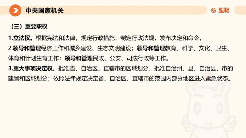 1宪法与立法法ppt_20241110111126_2026考公资料_（05）超格_行测申论2025超格合集(行测&申论&政治理论)_行政执法2025公务员笔试行政执法专业课（适用山东、广东等行政执法类岗位）_讲义