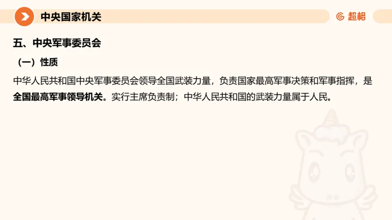 1宪法与立法法ppt_20241110111126_2026考公资料_（05）超格_行测申论2025超格合集(行测&申论&政治理论)_行政执法2025公务员笔试行政执法专业课（适用山东、广东等行政执法类岗位）_讲义