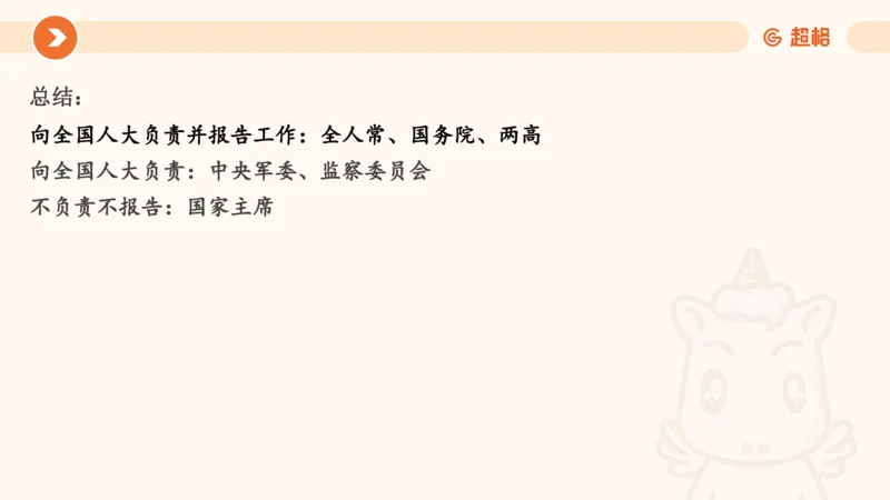 1宪法与立法法ppt_20241110111126_2026考公资料_（05）超格_行测申论2025超格合集(行测&申论&政治理论)_行政执法2025公务员笔试行政执法专业课（适用山东、广东等行政执法类岗位）_讲义