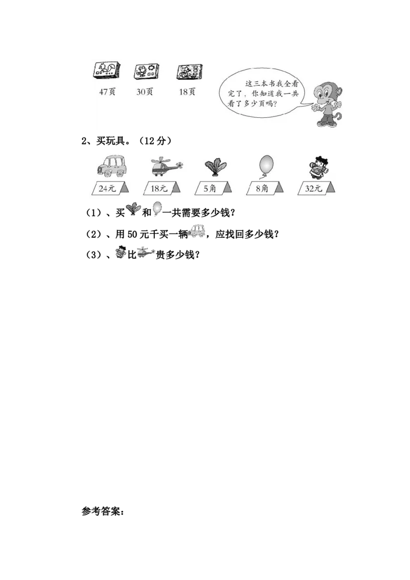 青岛版一年级数学下册期末测试（二）_一年级上下册资料_一年级上语数英上下册学习资料_3-6-4、小学一年级数学下册_青岛版_5、期末测试卷