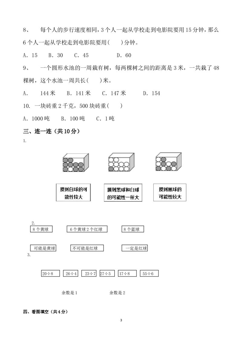 期末检测卷及答案（4）_三年级上下册资料_三年级上语数英上下册学习资料_3-8-3、小学三年级数学上册_青岛版_5、期末测试卷