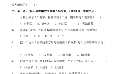 期末检测卷及答案（4）_三年级上下册资料_三年级上语数英上下册学习资料_3-8-3、小学三年级数学上册_青岛版_5、期末测试卷