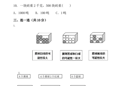 期末检测卷及答案（4）_三年级上下册资料_三年级上语数英上下册学习资料_3-8-3、小学三年级数学上册_青岛版_5、期末测试卷