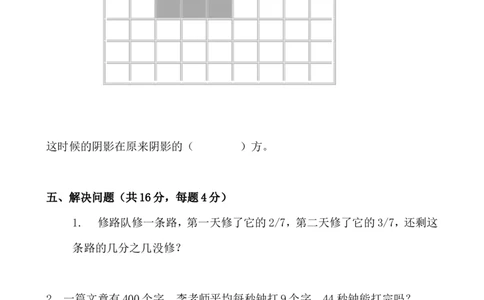 期末检测卷及答案（4）_三年级上下册资料_三年级上语数英上下册学习资料_3-8-3、小学三年级数学上册_青岛版_5、期末测试卷