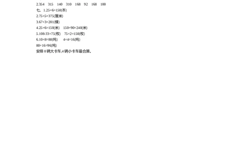 第七单元测试卷（1）_二年级上下册资料_小学二年级学习资料-25年更新版_2-04、小学二年级数学下册_2-4-2、练习题、作业、试题、试卷_青岛54_青岛版54单元测试