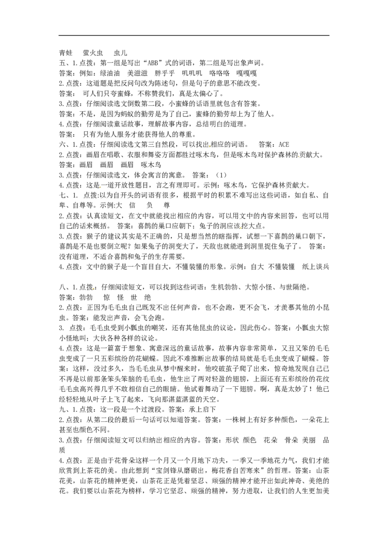 部编版小学三年级上册语文课外阅读专项练习（含答案）_三年级上下册资料_三年级上语数英上下册学习资料_3-8-1、小学三年级语文上册_统编、部编、人教（语文全国统一只有一个版）