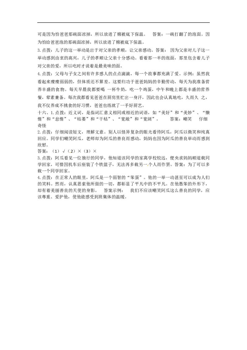 部编版小学三年级上册语文课外阅读专项练习（含答案）_三年级上下册资料_三年级上语数英上下册学习资料_3-8-1、小学三年级语文上册_统编、部编、人教（语文全国统一只有一个版）