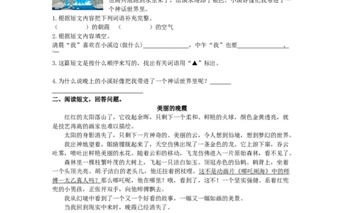部编版小学三年级上册语文课外阅读专项练习（含答案）_三年级上下册资料_三年级上语数英上下册学习资料_3-8-1、小学三年级语文上册_统编、部编、人教（语文全国统一只有一个版）