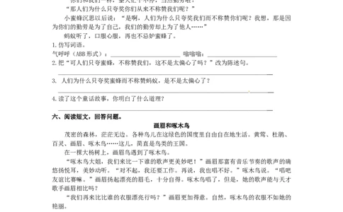 部编版小学三年级上册语文课外阅读专项练习（含答案）_三年级上下册资料_三年级上语数英上下册学习资料_3-8-1、小学三年级语文上册_统编、部编、人教（语文全国统一只有一个版）