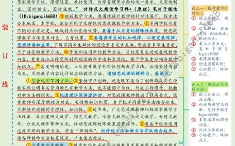 0808---标注绿-创新思政课教学方法_2026考公资料_（57）申论材料_00、笔杆子晨读材料_2024笔杆子晨读_笔杆子8月时政_0808创新思政课教学方法话题：教育