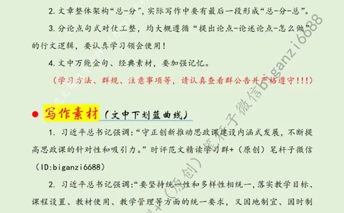 0808---标注绿-创新思政课教学方法_2026考公资料_（57）申论材料_00、笔杆子晨读材料_2024笔杆子晨读_笔杆子8月时政_0808创新思政课教学方法话题：教育