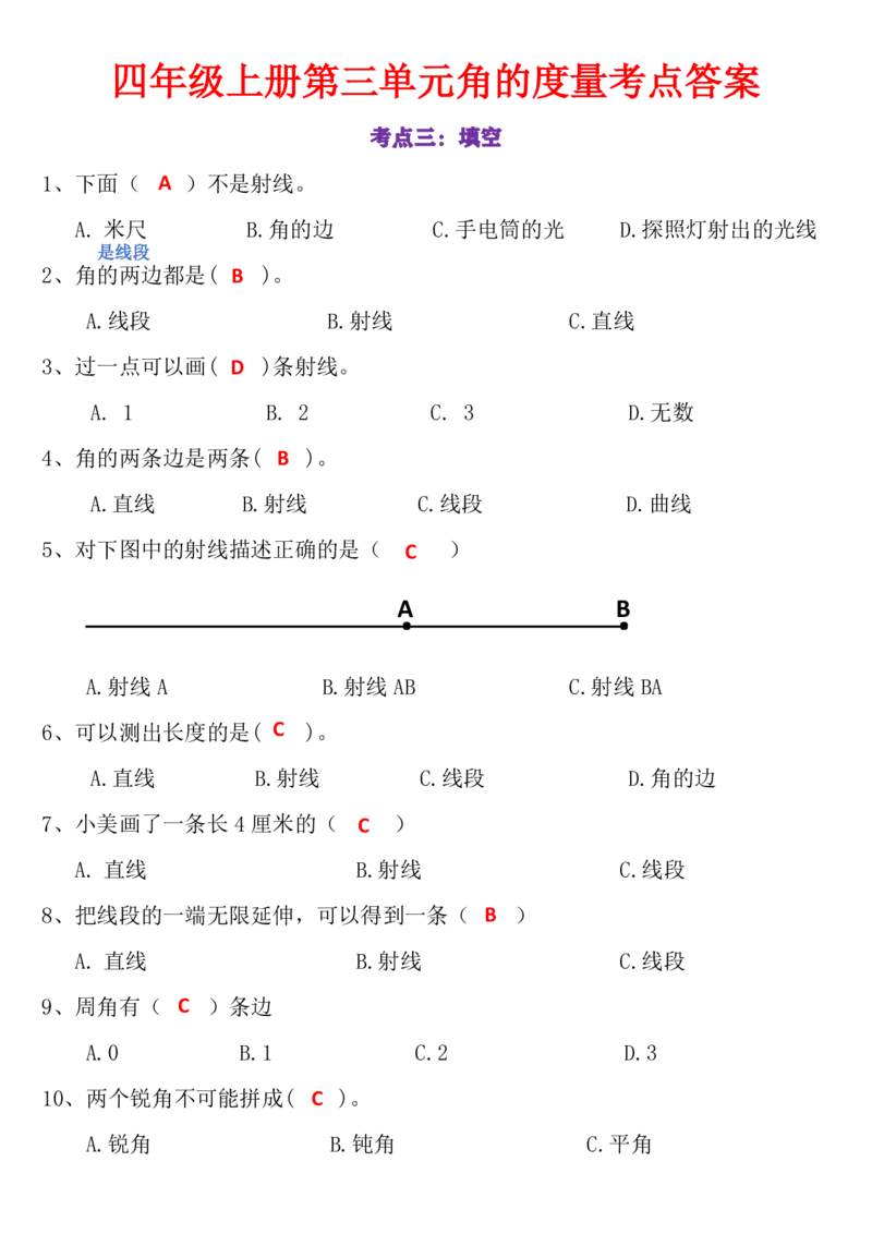 答案版24秋数学角的度量专项练习_一到六小学晨读晚默晨诵晚读_四年级上册各类资料(小纸条知识点默写单)