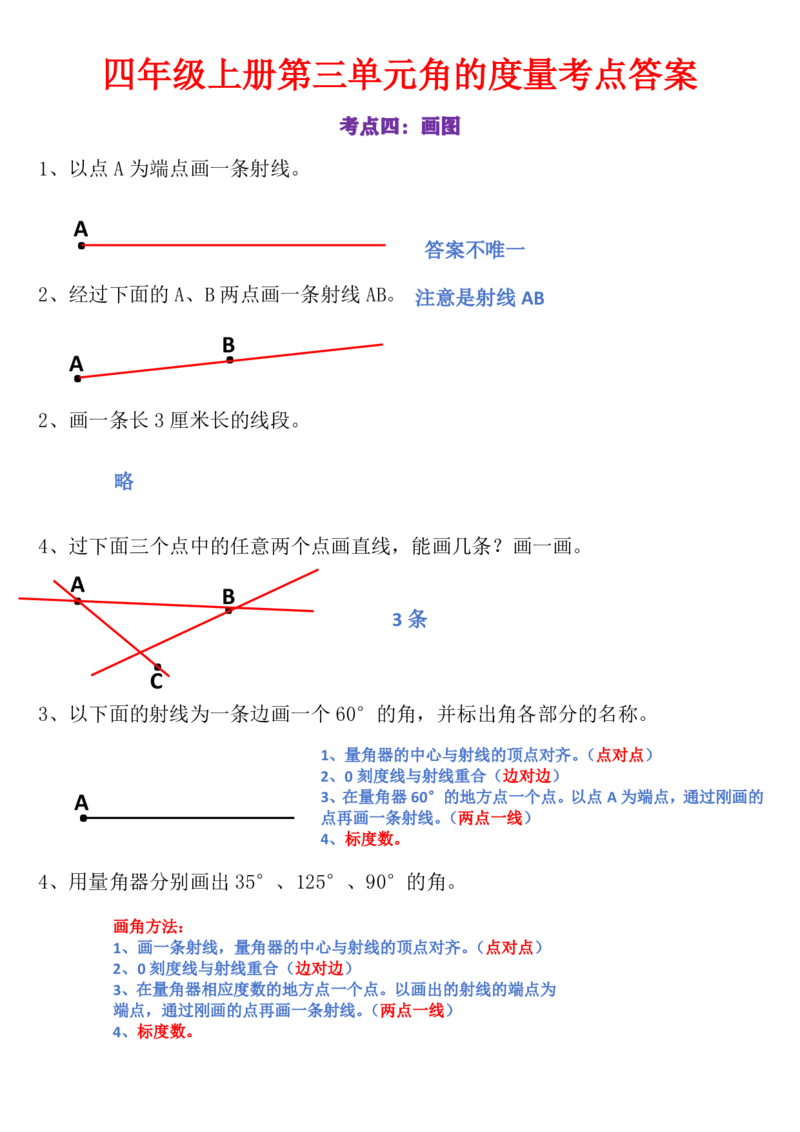 答案版24秋数学角的度量专项练习_一到六小学晨读晚默晨诵晚读_四年级上册各类资料(小纸条知识点默写单)