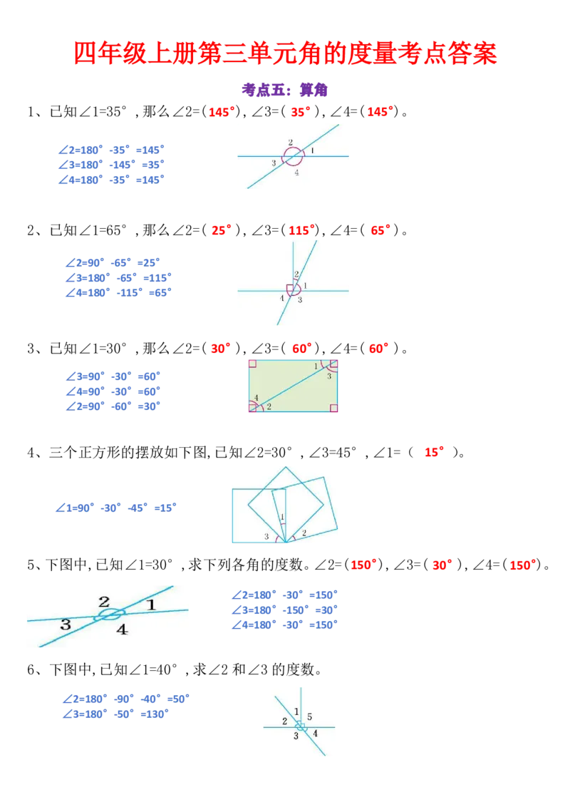 答案版24秋数学角的度量专项练习_一到六小学晨读晚默晨诵晚读_四年级上册各类资料(小纸条知识点默写单)