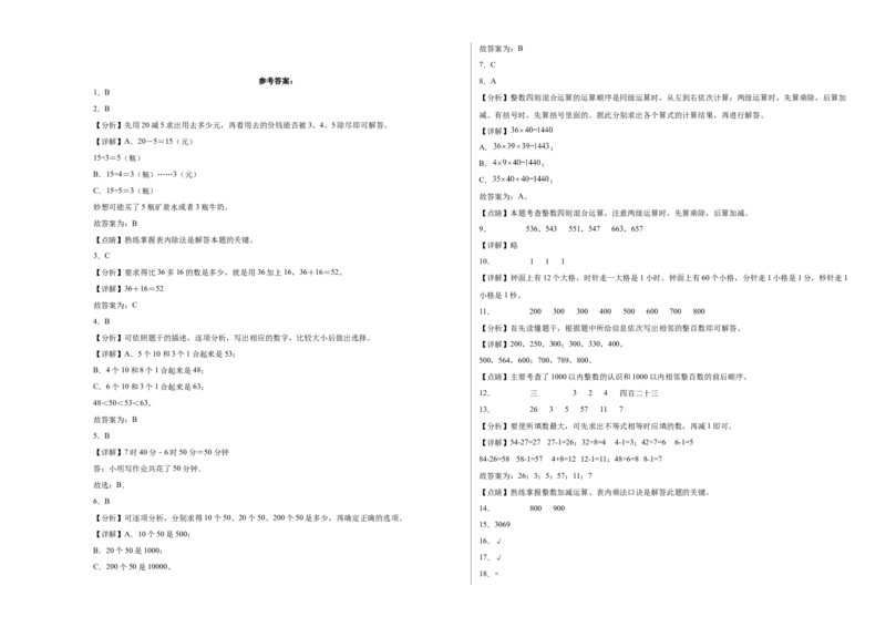 满分必刷二年级下册数学期中提升卷（沪教版）含解析_二年级上下册资料_小学二年级学习资料-25年更新版_2-04、小学二年级数学下册_2-4-2、练习题、作业、试题、试卷_沪教版