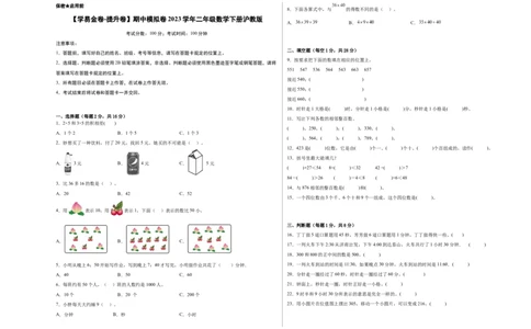 满分必刷二年级下册数学期中提升卷（沪教版）含解析_二年级上下册资料_小学二年级学习资料-25年更新版_2-04、小学二年级数学下册_2-4-2、练习题、作业、试题、试卷_沪教版