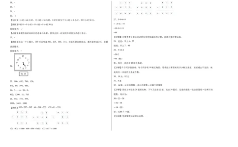 满分必刷二年级下册数学期中提升卷（沪教版）含解析_二年级上下册资料_小学二年级学习资料-25年更新版_2-04、小学二年级数学下册_2-4-2、练习题、作业、试题、试卷_沪教版