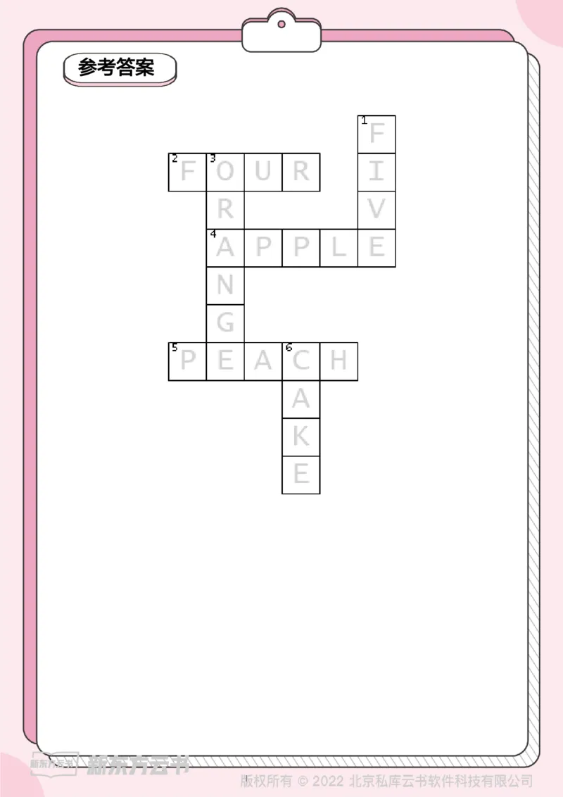 牛津上海版试用本一起点-一年级上册-Module3WordPuzzle_一年级上下册资料_小学一年级学习资料-25年更新版_1-05、小学一年级英语上册_上海版_2024新上海一年级新教材开学加油包