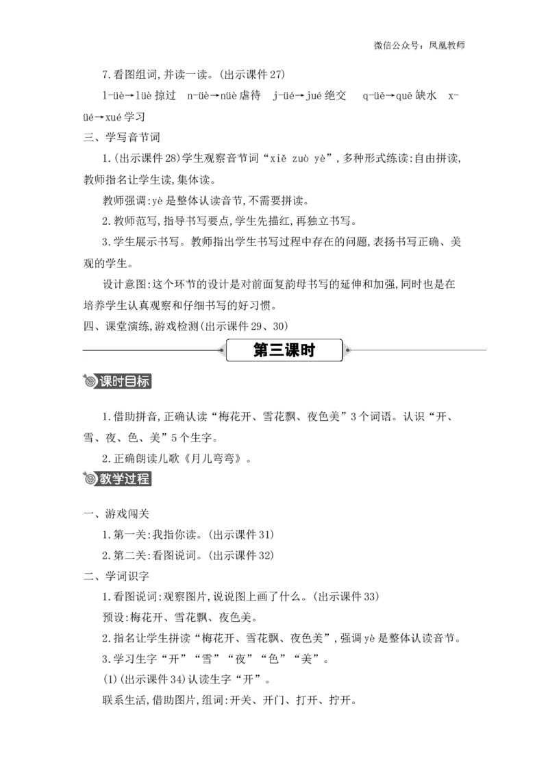 汉语拼音12ie&uuml;eer精华版教案_25秋七彩课堂统编版语文一年级上册教学资源包_七彩课堂统编版语文一年级上册教用匹配课件+教案_教用匹配教案_第四单元