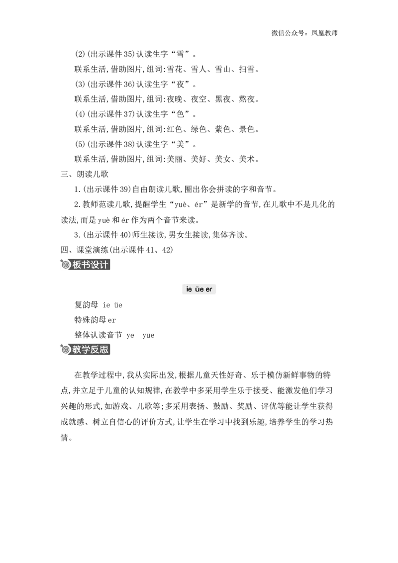 汉语拼音12ie&uuml;eer精华版教案_25秋七彩课堂统编版语文一年级上册教学资源包_七彩课堂统编版语文一年级上册教用匹配课件+教案_教用匹配教案_第四单元