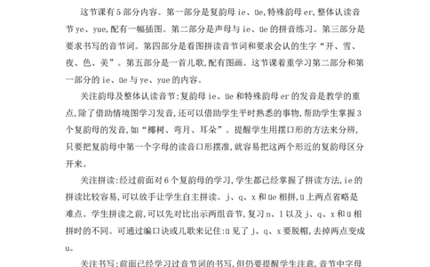 汉语拼音12ie&uuml;eer精华版教案_25秋七彩课堂统编版语文一年级上册教学资源包_七彩课堂统编版语文一年级上册教用匹配课件+教案_教用匹配教案_第四单元