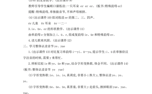 汉语拼音12ie&uuml;eer精华版教案_25秋七彩课堂统编版语文一年级上册教学资源包_七彩课堂统编版语文一年级上册教用匹配课件+教案_教用匹配教案_第四单元