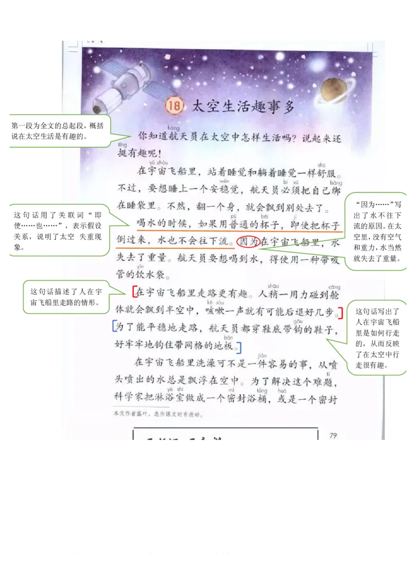 部编版课堂笔记_二年级上下册资料_二年级语数英上下册学习资料_3-7-2、小学二年级语文下册_统编、部编、人教（语文全国统一只有一个版）_1、知识点总结_期末总复习