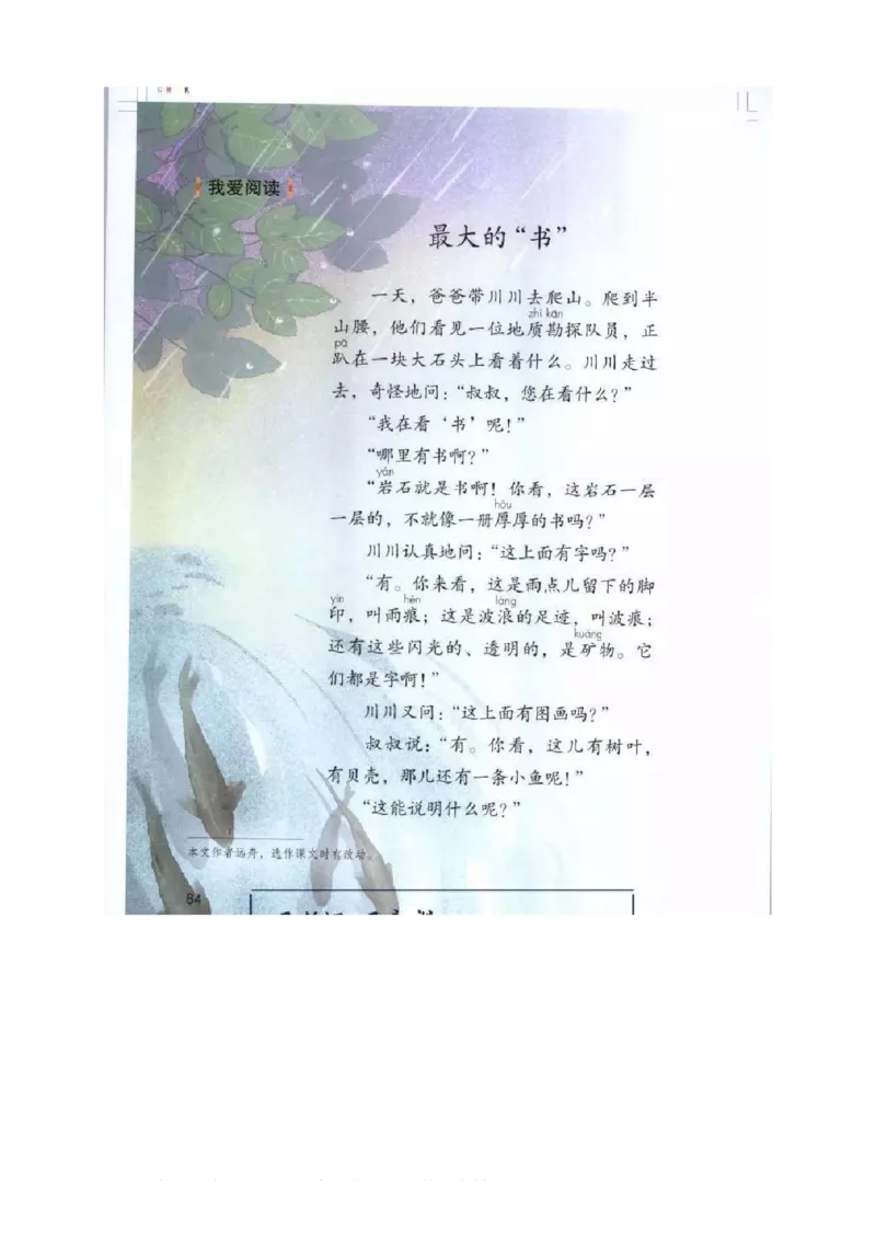 部编版课堂笔记_二年级上下册资料_二年级语数英上下册学习资料_3-7-2、小学二年级语文下册_统编、部编、人教（语文全国统一只有一个版）_1、知识点总结_期末总复习