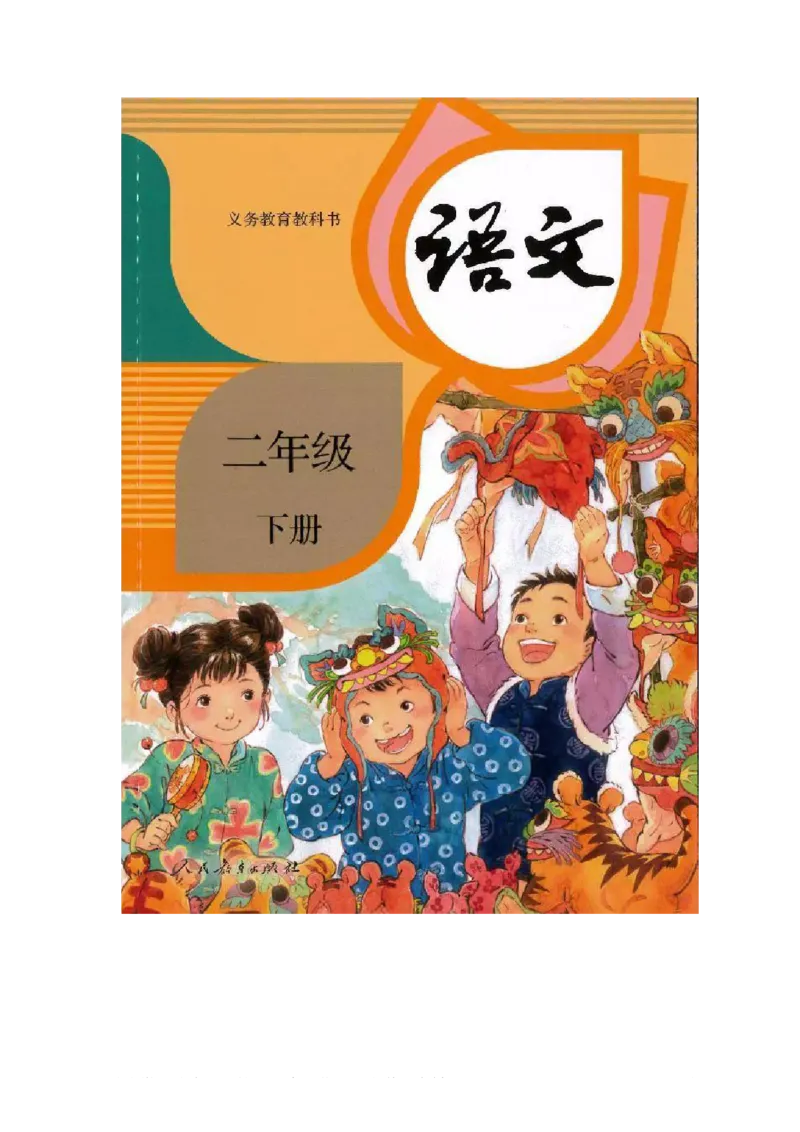 部编版课堂笔记_二年级上下册资料_二年级语数英上下册学习资料_3-7-2、小学二年级语文下册_统编、部编、人教（语文全国统一只有一个版）_1、知识点总结_期末总复习