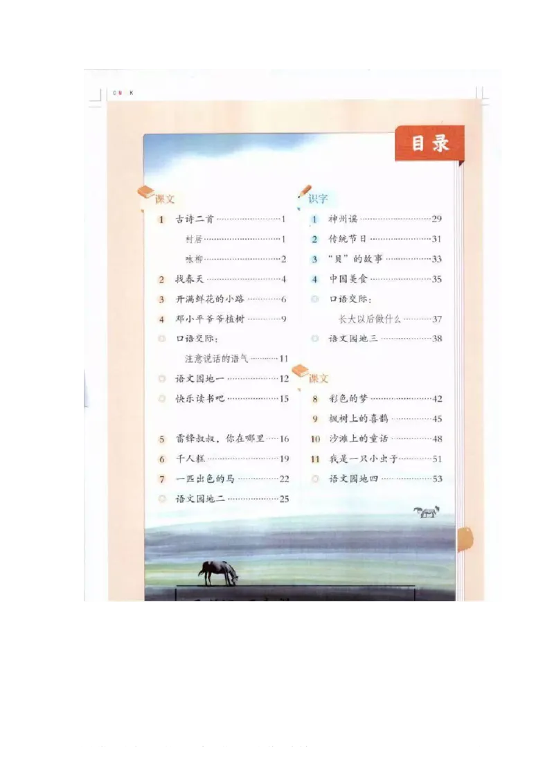 部编版课堂笔记_二年级上下册资料_二年级语数英上下册学习资料_3-7-2、小学二年级语文下册_统编、部编、人教（语文全国统一只有一个版）_1、知识点总结_期末总复习